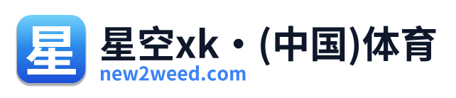 星空xk·(中国)体育